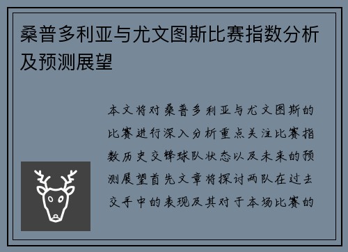 桑普多利亚与尤文图斯比赛指数分析及预测展望