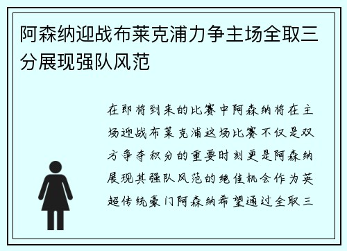 阿森纳迎战布莱克浦力争主场全取三分展现强队风范